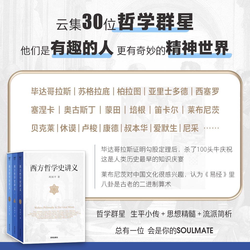 当当网西方哲学史讲义（周国平写给大众的哲学入门书。只要保持惊奇与疑惑，哲学就能进入你的生活。）正版书籍-图1