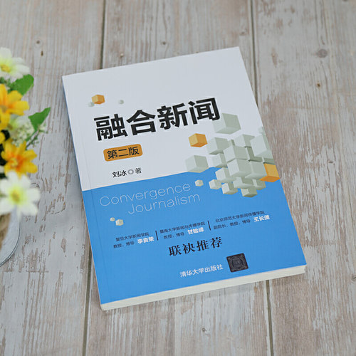 融合新闻（第二版） - 图1