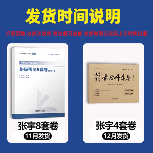 当当网】2026张宇考研数学冲刺8+4套卷临门一脚预测8套卷最后冲刺4套卷四套卷+八套卷押题模拟试卷数学一数学二三搭李林6+4李永乐 - 图0