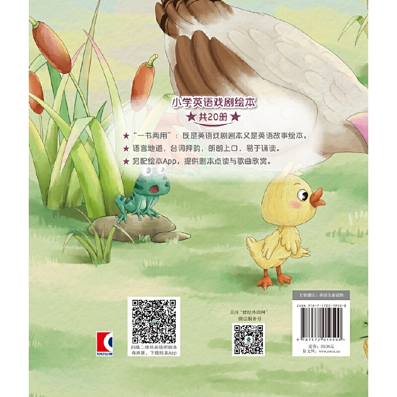 The Ugly Duckling 丑小鸭 （精装本）—小学英语戏剧绘本 - 图1