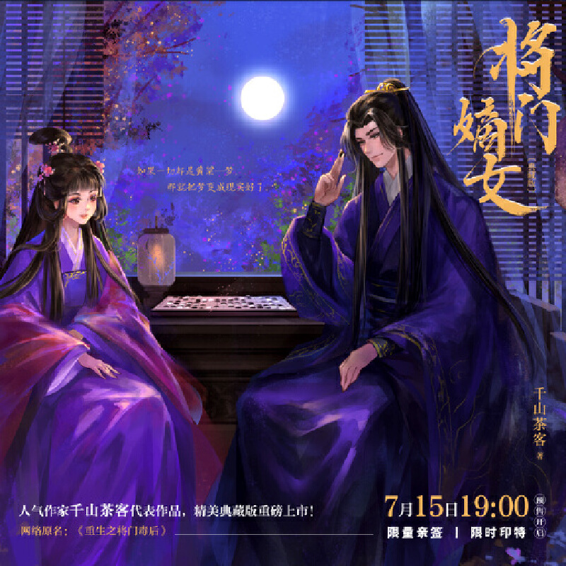 将门嫡女典藏版（套装全4册）千山茶客代表作《重生之将门毒后》 - 图1