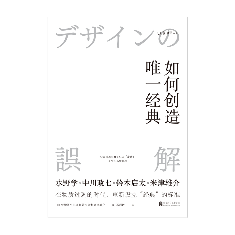 【当当网 正版书籍】如何创造唯一经典：经典商品的创意、设计、生产与管理  运用经典商品案例 定义经典标准培养设计思维