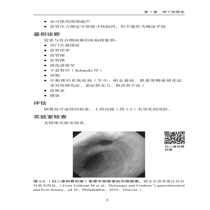 Ferri临床诊疗指南——消化系统疾病诊疗速查手册 - 图3