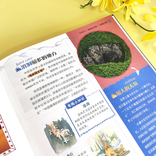中国之最 中小学博物科学知识拓展课 图说天下精装版 - 图2