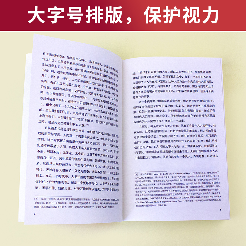 当当网正版书籍  希腊神话与英雄传说（全本）郑振铎 无删减 四年级上册快乐读书吧 希腊神话故事课外阅读 新增注释 插图 - 图3