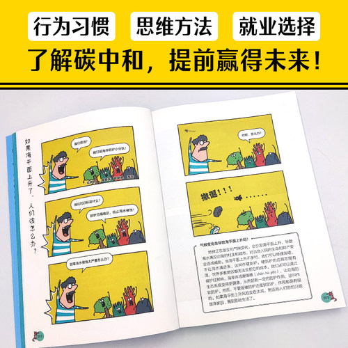 漫画碳中和：孩子需要了解的未来变革 用趣味漫画生动解读碳达峰、碳中和 - 图2