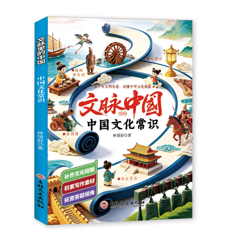 当当网文脉里的中国中华文化常识