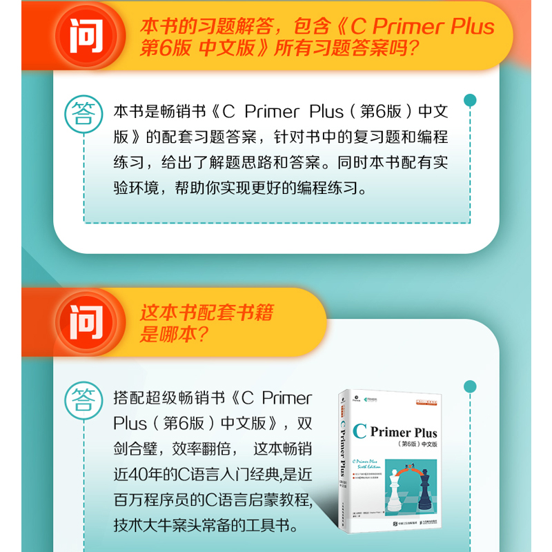 当当网 C Primer Plus 第6版 中文版习题解答 [美] 史蒂芬·普拉达（Steph 人民邮电出版社 正版书籍 - 图1