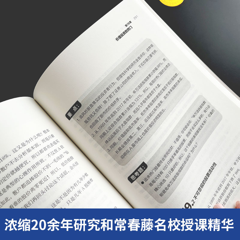 当当网 金融通识课 陈志武写给大家的金融通识课  升级自己的思维，看清世界的底牌 经济金融学入门书籍 - 图2