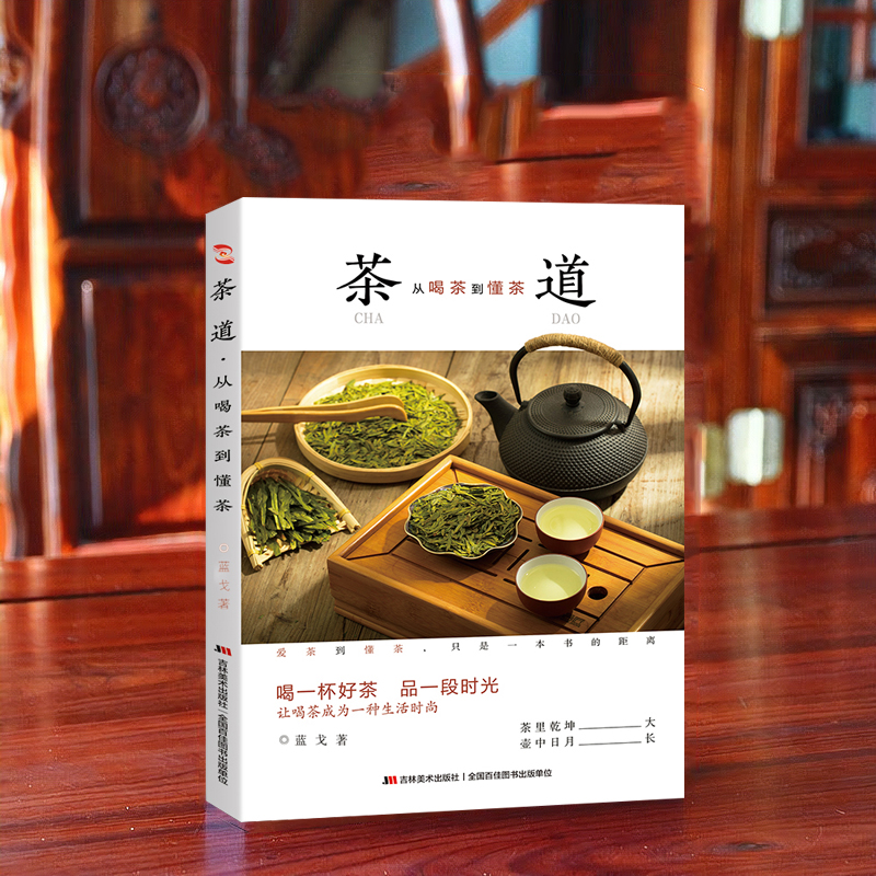 当当网 茶道 : 从喝茶到懂茶（彩色插图本，喝一杯好茶，品一段时光，让喝茶成为一种“慢文化”） 正版书籍 - 图2