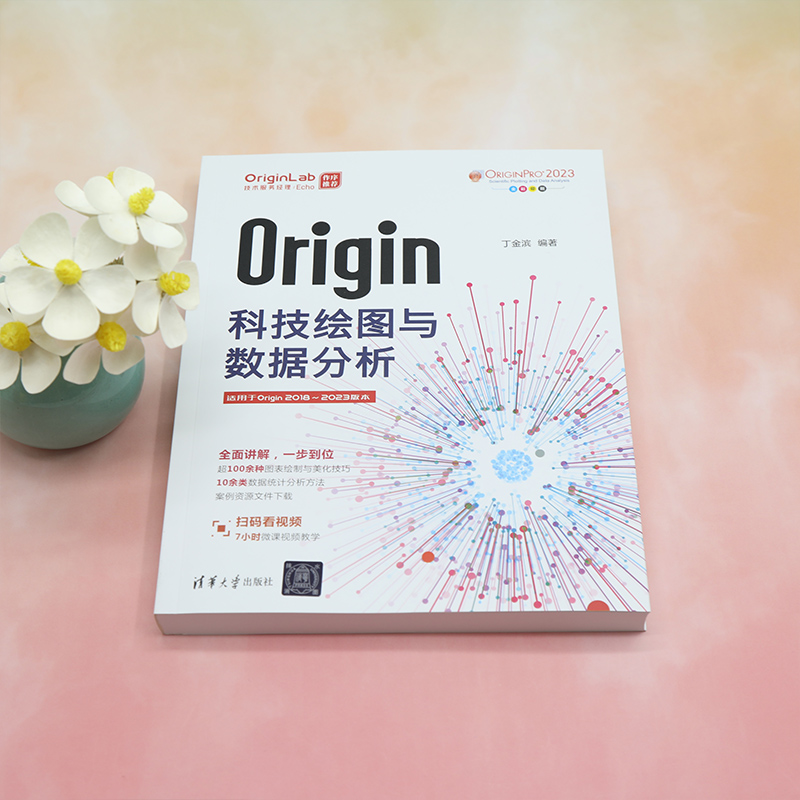 当当网 Origin科技绘图与数据分析 丁金滨 OriginLab技术服务经理作序推荐，中科院专家编撰，品质保证 正版书籍 - 图0