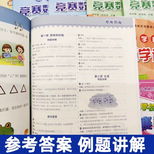 Школьная интеллектуальная олимпиада для соревнований для обучения математике для школьников, специальная практика для тренировок, упражнения, учебные пособия