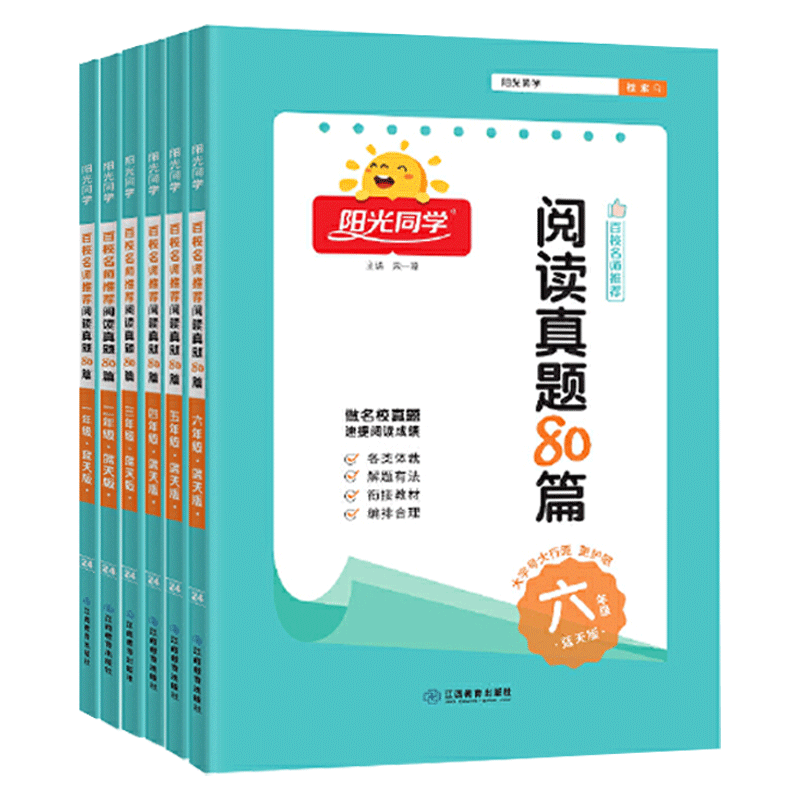 当当网 2024阳光同学阅读真题80篇蓝天版小学一1二2三3四4五5六6年级上册下册全一册彩虹版全国通用小学生阅读理解专项强化训练-图3