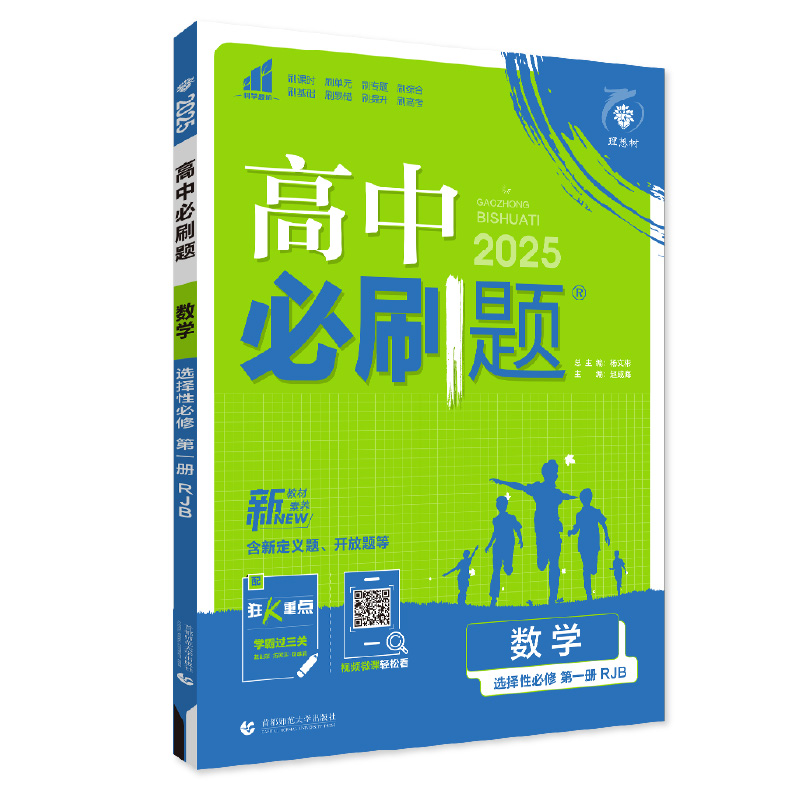 2025版理想树高中必刷题 高二上 数学 选择性必修 第一册 课本同步练习题 人教B版 - 图1