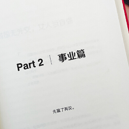 【当当网 正版书籍】趁早（王潇“潇洒姐”成名作，2023年修订升级版，新增六千字故事）  闯过人生的米字路口 无所畏惧不再 - 图3