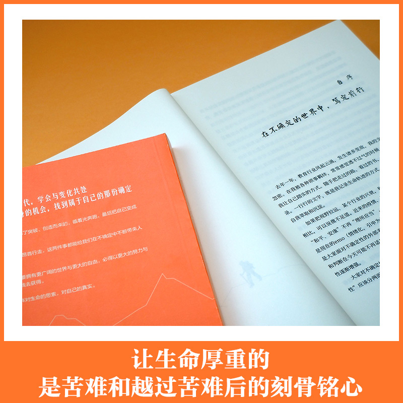 当当网 在岁月中远行（俞敏洪重磅新作，人生起伏下的心路与沉思！）正版书籍 - 图3