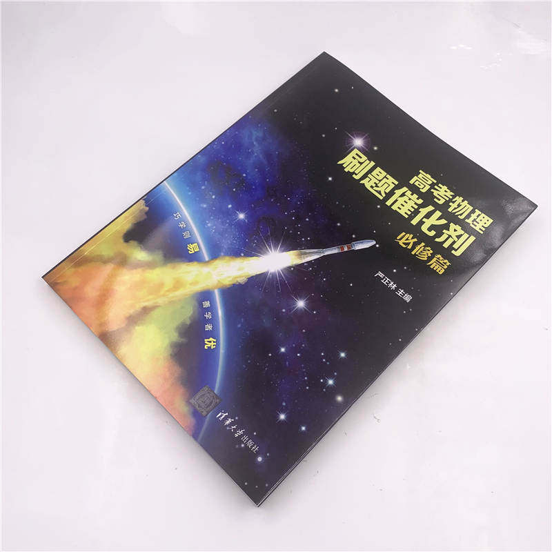 高考物理刷题催化剂：必修篇,淘宝优惠券,粉丝福利购,淘宝优惠卷