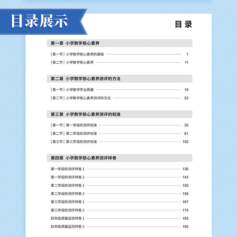 当当正版书籍 猿辅导小学数学核心素养测评指南解读新课标把握教学方向教学内容出题思路 - 图1