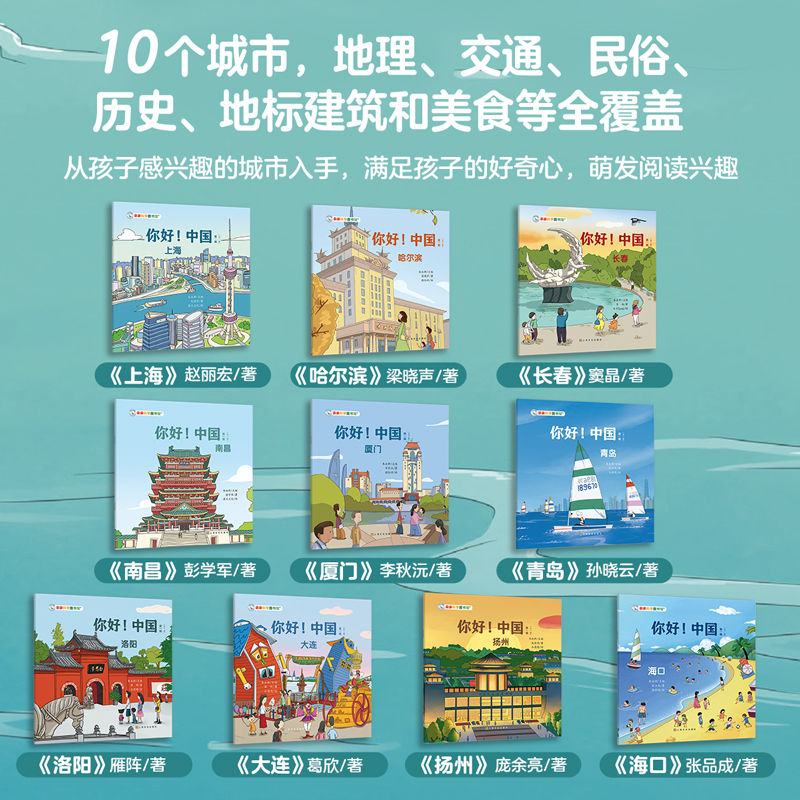 你好！中国（共10册）亲亲科学图书馆：梁晓声等执笔10座城市绘本3-6岁儿童科普启蒙读物幼儿园科普百科全书儿童国家地理寻宝记 - 图1