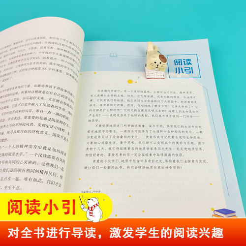 当当网 穿过地平线:看看我们的地球李四光 小学四年级下册阅读课外书必读快乐读书吧正版4下课外书目 全彩有声朗读 小学生课外阅读 - 图2