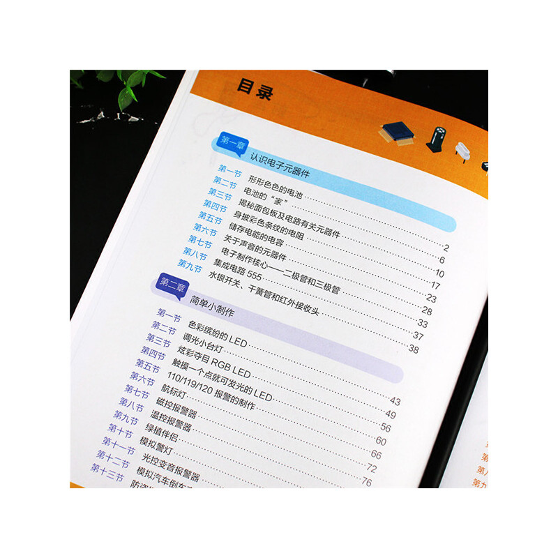 当当网 电子制作入门 樊胜民 化学工业出版社 正版书籍 - 图3
