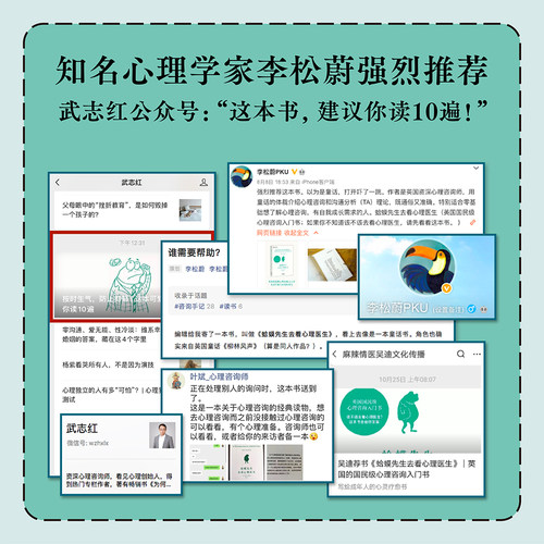当当网【李松蔚推荐】蛤蟆先生去看心理医生文字版/漫画版 心理学书英国经典心理咨询入门书  情绪管理心理学入门书 果麦正版书籍 - 图0