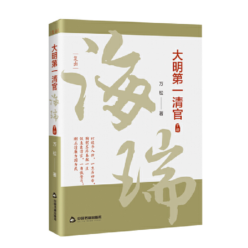 大明第一清官— 海瑞（全三册） - 图2