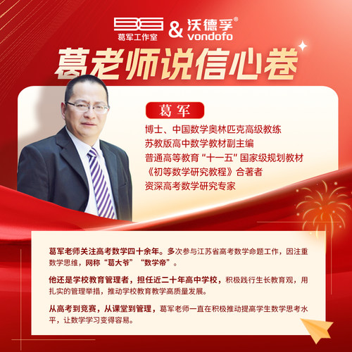 【当当网正版 现货速发】2026葛军高考数学信心跃升卷押题卷临考预测密卷新高考全国必刷题高中高三考前模拟实战压轴真题命题冲刺 - 图1
