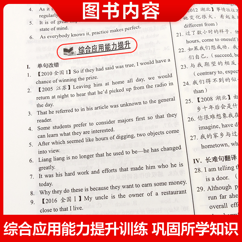 现货2024版高中英语语法通霸书新版附答案详解语法专项训练题练习题全练全解大全高一二三高考通用改错语法填空单项选择题短文专题 - 图2