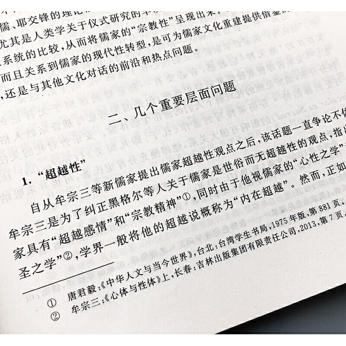 祭如在：明清之际西学观照下的儒家丧葬礼 - 图3