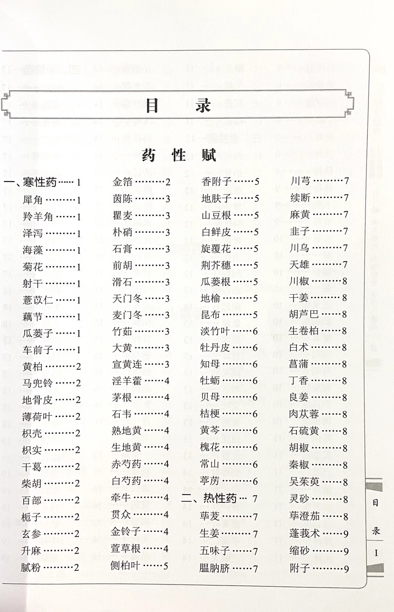 当当网中医四小经典大字诵读版白话简释版钱会南校释药性赋汤头歌诀濒湖脉学医学三字经北京科学技术出版社 9787571404529-图1