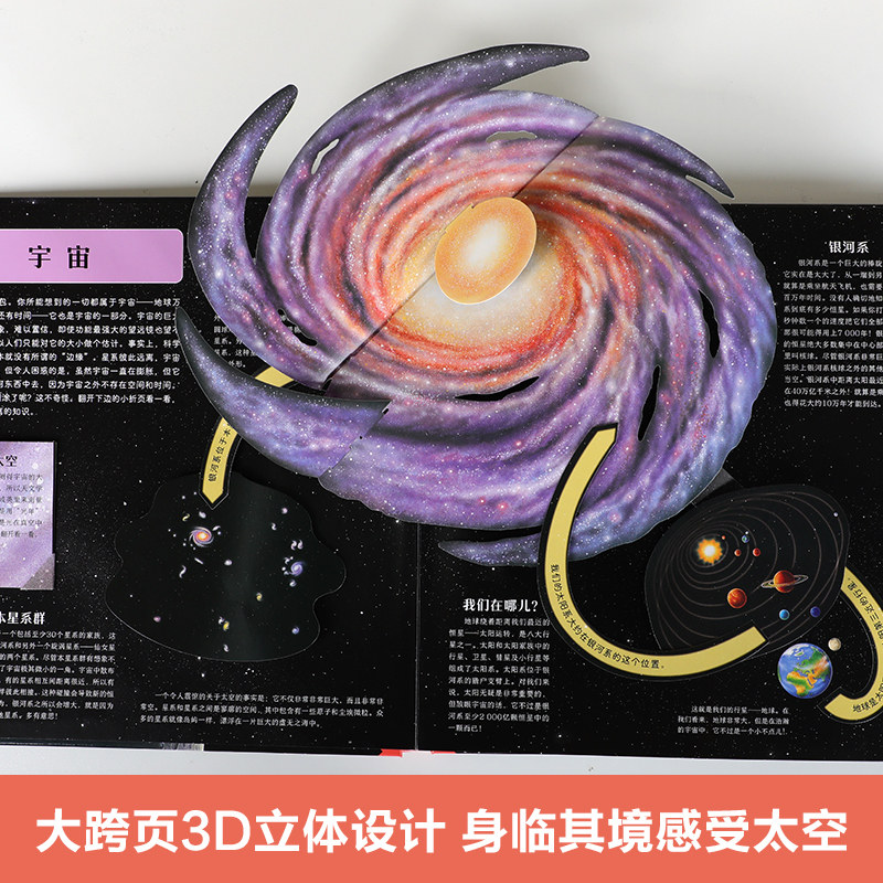 【当当网正版童书】乐乐趣 趣味科普立体书:太空 3-6-10岁儿童科普百科全书 揭秘太空宇宙飞船大百科3d立体书小学生课外阅读翻翻书,淘宝优惠券,粉丝福利购,淘宝优惠卷