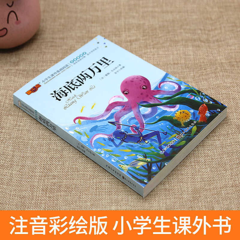 海底两万里注音版儿童读物小学生版课外阅读经典文学6-7-10岁小 - 图0