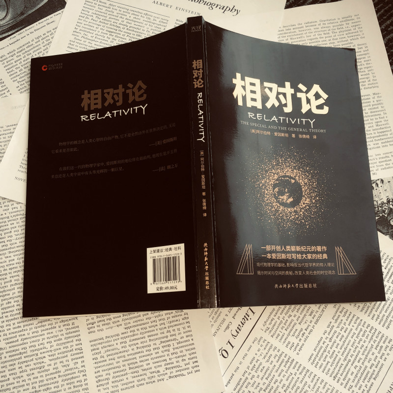 相对论原名《狭义与广义相对论浅说》入选高中阅读指导目录（2020年版）爱因斯坦写给大家的科普经典-图3