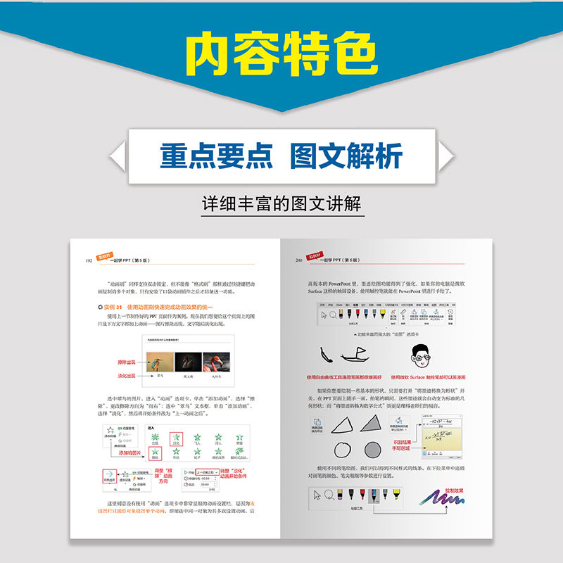 当当网 和秋叶一起学ExcelWordPPT共3册 office三合一excel从入门到精通教程表格制作wps数据处理分析办公软件函数与公式应用大全