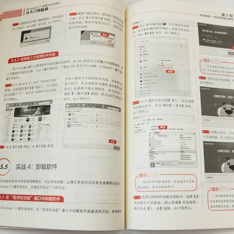 【当当网 正版书籍】Windows 11使用方法与技巧从入门到精通 北京大学出版社 - 图2