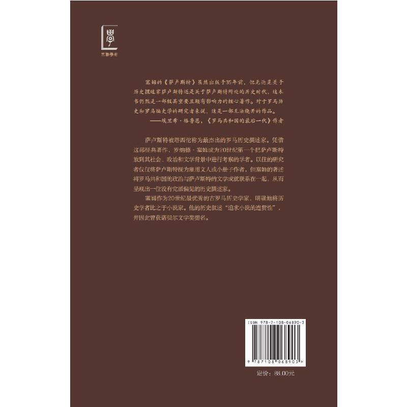 当当网 古典与文明·萨卢斯特 [新西兰]罗纳德·塞姆 著,荆腾 译 20世纪优秀的古罗马 生活读书新知三联书店 正版书籍 - 图1