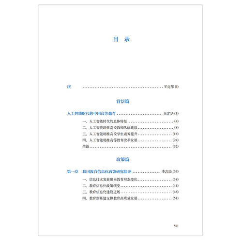 智能与赋能:中国外语教育数字化展望(平装版) - 图2