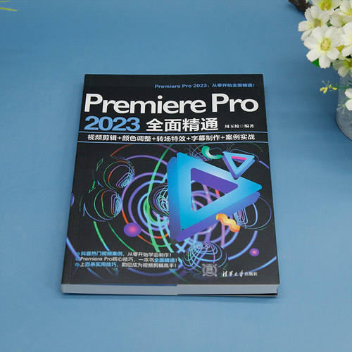 Premiere Pro 2023全面精通：视频剪辑+颜色调整+转场特效+字幕制作+案例实战 - 图0