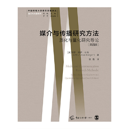 当当网 媒介与传播研究方法 正版书籍 - 图0