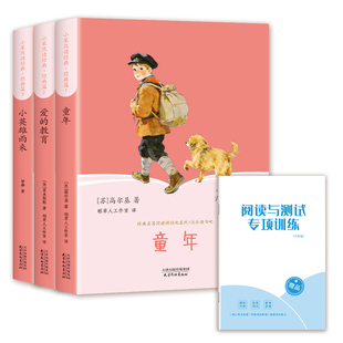 【当当网】快乐读书吧六年级上必读名著
