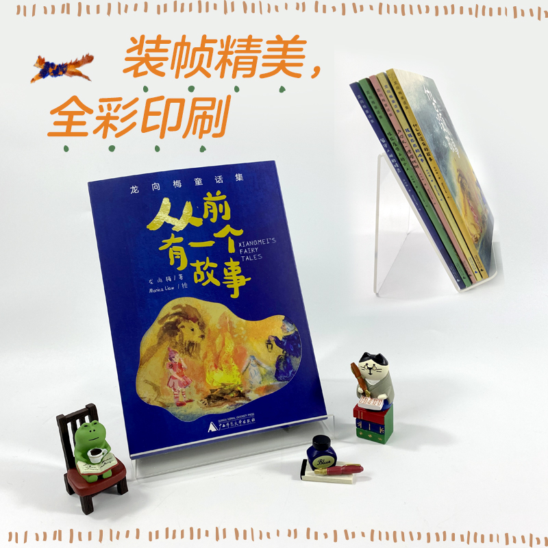 从前有一个故事：龙向梅童话集（全5册）陈伯吹儿童文学奖得主龙向梅原创佳作/奇幻温暖/至美插画  二年级小学生课外阅读经典读物 - 图0