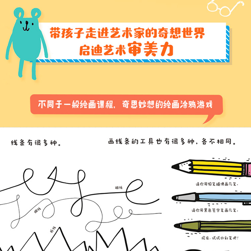 小小艺术家创意涂画馆：小指印大画作+小数字大冒险+小图形大变身+小画笔大创想（全4册） - 图2