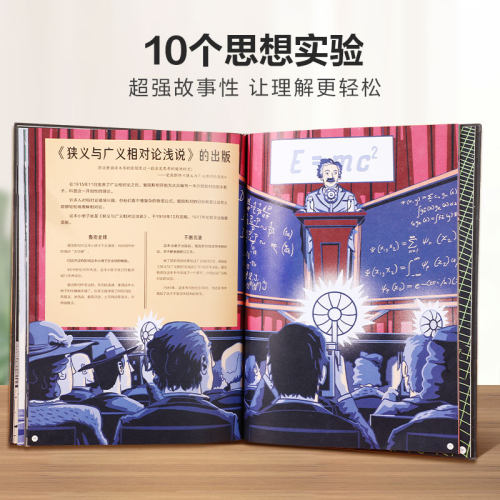【当当网正版童书】像伟人一样思考世界 爱因斯坦与相对论7岁+儿童科普百科书精装练就超级大脑锻炼推理力联想力观察力 乐乐趣童书 - 图2