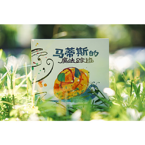 知了绘本馆-马蒂斯的魔法踪迹 - 图0