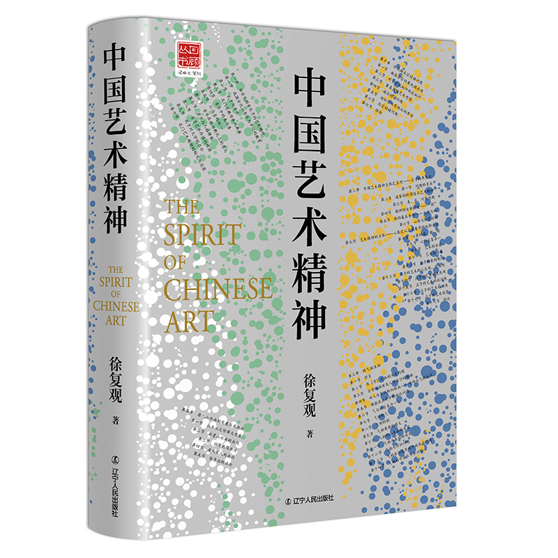 中国艺术精神：美学奠基之作了解中国艺术史看这一本就够正版书籍 - 图0