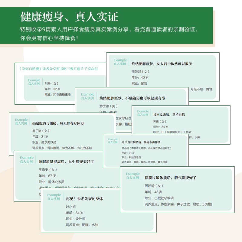 当当网 吃到自然瘦(增订升级版) 孙俪推荐邱锦伶养生顾问的择食之道 家庭医生女性营养师保健养生减肥书籍 瘦身食谱菜谱书 正版书 - 图1