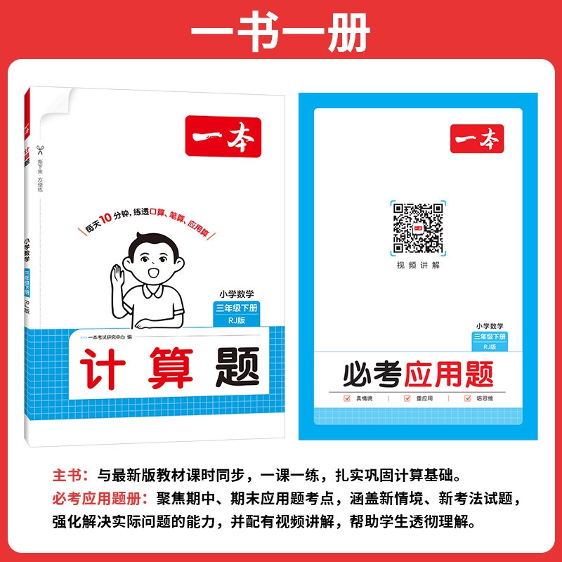 当当网正版书籍 2024新版一本小学数学计算能力训练100分上下册三年级一二四五六年级计算题口算心算速算人教版北师版 全国通用