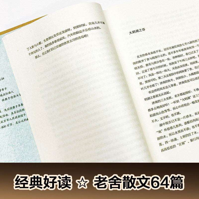 老舍散文 新旧版本随机发 汪曾祺、王朔极力推崇的语言大师，优美典藏版，精选老舍64篇经典散文）,淘宝优惠券,粉丝福利购,淘宝优惠卷