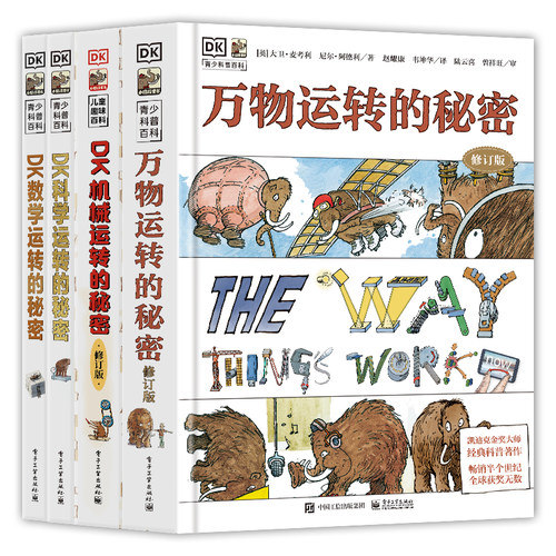 当当网正版童书 DK万物运转的秘密dk机械运转的秘密dk科学运转的秘密 大卫麦考利少儿童书籍绘本小学科普百科读物小学生课外阅读 - 图3